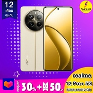Realme 12 pro plus 5G (8/256 ,12/512 GB) เครื่องศูนย์ไทย รับประกัน 1 ปี