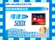店取大廠台灣數位記憶64G 64GB CF 500X 76M勝創見SanDisk Extreme Pro 400X