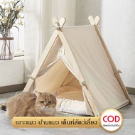 เบาะแมว บ้านแมว เต็นท์แมว เต็นท์สัตว์เลี้ยง ที่นอนแมว ที่นอนหมา ทรง3เหลี่ยม