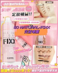 💜現貨面交🎉韓國 SO NATURAL-FIXX 定妝噴霧75ml