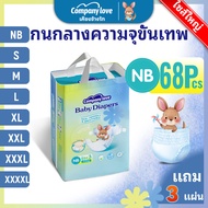 【Free 3 Pcs】Company Love Baby Diaper Tape Pants กางเกงผ้าอ้อมเด็ก-NB68/S44/M42/L40 /XL38/XXL34/XXXL3