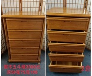 二手家具 實木五斗櫃