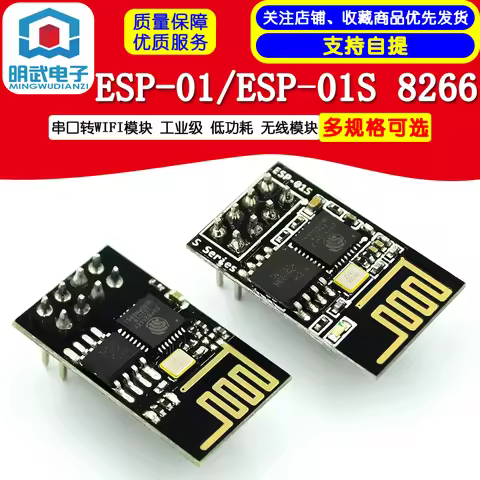 ESP-01/ESP-01S 8266 Serial Port To WIFI Module Industrial Grade Low Power Consumption Wireless Modul