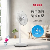 SAMPO聲寶 14吋上控式立扇 SK-FC14N
