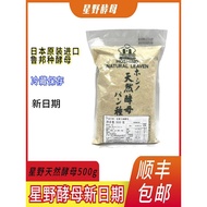 2026 Hoshino Natural Yeast Powder 500g Lupin Yeast Seed Yeast Powder Green Yuan Seed Hoshino Bread Y