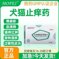 Dog Dermatis Oral Medicine Itching Allergy Medicine Pet Anti-Itching Medicine Cat Dog Dermatis Eczem