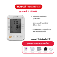 เครื่องวัดความดันโลหิต ยี่ห้อ Yuwell รุ่น YE680A มี Bluetooth ประกันศูนย์ไทย 5 ปี