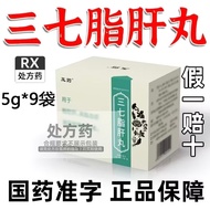 Yuyao Biological RX Pharmacy Straight Hair#玉药 Sanqi Liver Pills 5g * 9 Bags/Box Sanqi Liver Pills Au