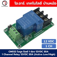 CM022 โมดูลรีเลย์ 1ช่อง 12VDC 30A 1 Channel Relay DC12V 30A แบบ Active Low/High รีเลย์ isolation Rel