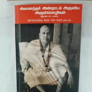 Swami Sivananda Day to Day Tamil Book