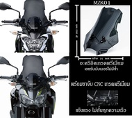 ชิวหน้าZ900 / Z650 / z400 พร้อมขาจับ MAZAKI