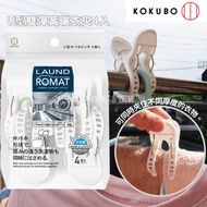 [Work White] Made In Japan KOKUBO U-Shaped Double Spring Clothespin Grip Rod Windproof Pure White 4 