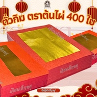 Bamboo Brand Tuakim 4A 9A 12A Silver Paper Gold 400 Sheets For Worshipping The Gods And Fathers