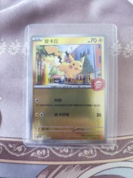 寶可夢 皮卡丘 卡牌