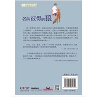 Evergreen International Great Award Novel Book Series - < The Wolf Name Peter > [Japanese] Nasutian 