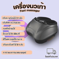 เครื่องนวดเท้า นวดฝ่าเท้า นวดเท้า สปาเท้า เครื่องนวดฝ่าเท้า เครื่องนวดขาคุณภาพ ปรับระดับได้ มีถุงลม ปรับความร้อนได้ สินค้าส่งในไทย