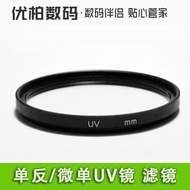 82mm 佳能16-35 24-70 ii 2代 UV鏡濾鏡適馬10-20 24-70 F 2.8 騰龍24-70 A007