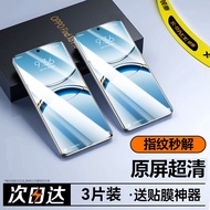 Anti-Peep Full-Screen Protection Screen Protector