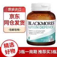 澳佳宝Blackmores 叶黄素 成人护眼片 过滤蓝光缓解视疲劳含玉米黄素 澳洲进口 【1瓶装】60粒