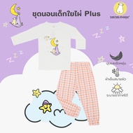 baa baa sheepz ชุดนอนเด็ก แขนยาวขายาว ผ้าใย่ไผ่Plus นุ่มสบายที่สุด ลาย Little Purple Hat E + กางเกง 