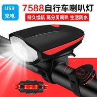 【促銷】自行車燈7588喇叭燈前燈USB充電山地車防水車燈單車夜騎配件裝備