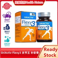 【Ready Stock】OriActiv Flexy3 关节王 补软骨 减少关节疼痛 脚力增强