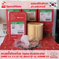 SK Speedmate กรองน้ำมันเครื่องคุณภาพสูง สำหรับ Toyota part 04152-YZZA1 04152-31090 ใช้กับรุ่น CAMRY 2.0 2.5 ปี 2012-2018 และ CAMRY Hybrid ปี 2010-2014 และ Alphard 3.0