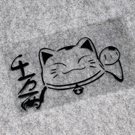 Ten Thousand Liang Lucky Cat Lucky Cat Reflective Sticker Waterproof Decal Sticker