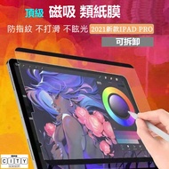 Magnetic Paper-like Film Full Version Protective Sticker Matte iPad9 iPad 9 ipad 10.2 ipad 2021 9th 