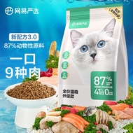NetEase Yeation Full Price Fresh Meat Cat Food Single Chicken Source High Fresh Meat Low Sensitivity Non-Grain Probiotic