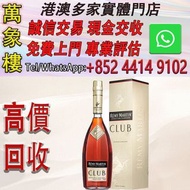 人頭馬（Remy Martin） CLUB 特級干邑 40度 白蘭地 1000ml 洋酒 貴州茅台酒 威士忌whisky 紅酒 白酒 老洋酒 日本威士忌 茅台酒 大飛天 葵花 羅曼尼康帝 樂華慕西尼 