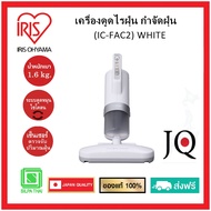 Dust Mite Vacuum Cleaner Remover Mattress Cushion Duvet IRIS OHYAMA IC-FAC2