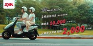 SYM 雙火星塞全新迪爵 時鐘版 送丟車賠車保險(可折抵) 父親節汰舊加碼補助 胖迪 全新迪爵 新迪爵 永泰機車行 9月