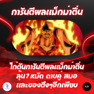 🔥 ไก่ตันการันตีแม็กม่า 💥 ลุ้น 7 หมัด ดาบคู่ สมอ และของตึงๆอีกเพียบ ถูกสุดในตอนนี้ ( Roblox Blox Frui