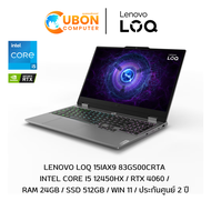 LENOVO LOQ 15IAX9 83GS00CRTA NOTEBOOK (โน๊ตบุ๊ค) INTEL CORE I5 12450HX / RTX 4050 / 24GB / 512GB / W