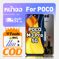 ทํางานร่วมกับจอภาพ LCD Poco M3 Pro 5G เข้ากันได้กับรุ่น poco m3 pro 5g M2103K19PG M2103K19PI M2103K1