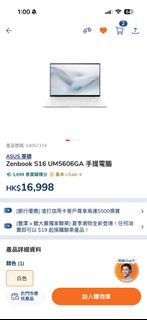 ASUS 華碩 Zenbook S16 UM5606GA 手提電腦