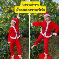ชุดซานตาครอส ชุดซานต้าครอส Setชุดซานต้าเด็ก Christmasชุดซานตาคลอส เด็กโต ผ้าสำลี ชุดคอสเพลย์ พร้อมอุปกรณ์ พร้อมส่งจาไทย✈