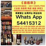 高價回收各種洋酒 茅台 威士忌 老茅台 舊茅台 大飛天 葵花 珍品 鐵蓋 五星茅台 路易十三 軒尼詩， 麥卡倫25， 30 ， 貴州茅台酒 日本威士忌 響 茅台 收紅酒 收洋酒 收白酒 收威士忌 回收