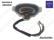 เรือนไมล์เดิม เรือนไมล์ เดิม WAVE125-R DREAM125 ตรงรุ่น เวฟ125R หัวแหลม ดรีม125 เรือนไมล์เวฟ