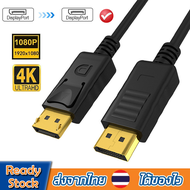 สายDisplayProt Cable 4KสายDP to DP 1080Pสายต่อจอMonitor,PC,Computer,Gaming monitor graphic cardยาว1.8M/3Mสายดิสเพลย์A84