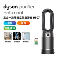 【送體脂計】Dyson戴森 Purifier Hot+Cool 三合一涼暖風空氣清淨機 HP07 黑鋼色 -_廠商直送