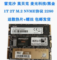 雷克沙 NM620 1T 2T  M2 NVME協議 SSD固態 麥光科技 黑金 莫貝克