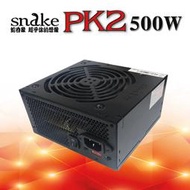 免運含稅*【鼎立資訊 】蛇吞象 SNAKE PK2 500足瓦12CM電源供應器(現貨可店取) 500足瓦 電源供應器