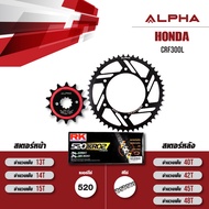 ชุดโซ่สเตอร์ ALPHA เปลี่ยน Honda CRF300L โซ่ RK KRO2 (520) สีเหล็ก [ เลือกเบอร์ได้ ]