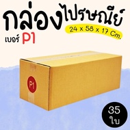 Parcel Box Postal Size P1 35 Pieces Printed Type Great Value Express Delivery 1-3 Days Nationwide
