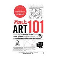 Book Art 101 (Art 101)