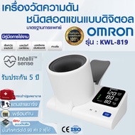 **แถมฟรีเครื่องวัดออกซิเจนปลายนิ้ว** เครื่องวัดความดัน Omron รุ่น KWL-819  รับประกัน 5 ปี ของขวัญ กร