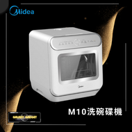 美的 - M10 -洗碗碟機 (M-10)