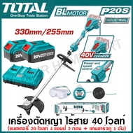 Total เครื่องตัดหญ้า ไร้สาย 20 โวลท์ (พร้อมใบมีดตัดหญ้า + กระปุกสายเอ็น) รุ่น TSTLI200285 ( String T